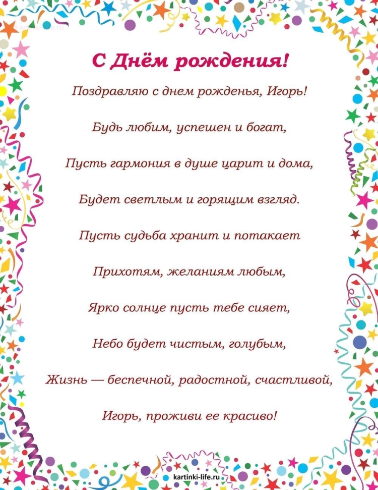 С днём рождения иван николаевич открытки