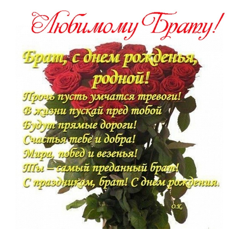 Поздравления с днём рождения брату открытки