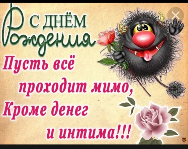 С днём рождения Ирина прикольные и смешные поздравления