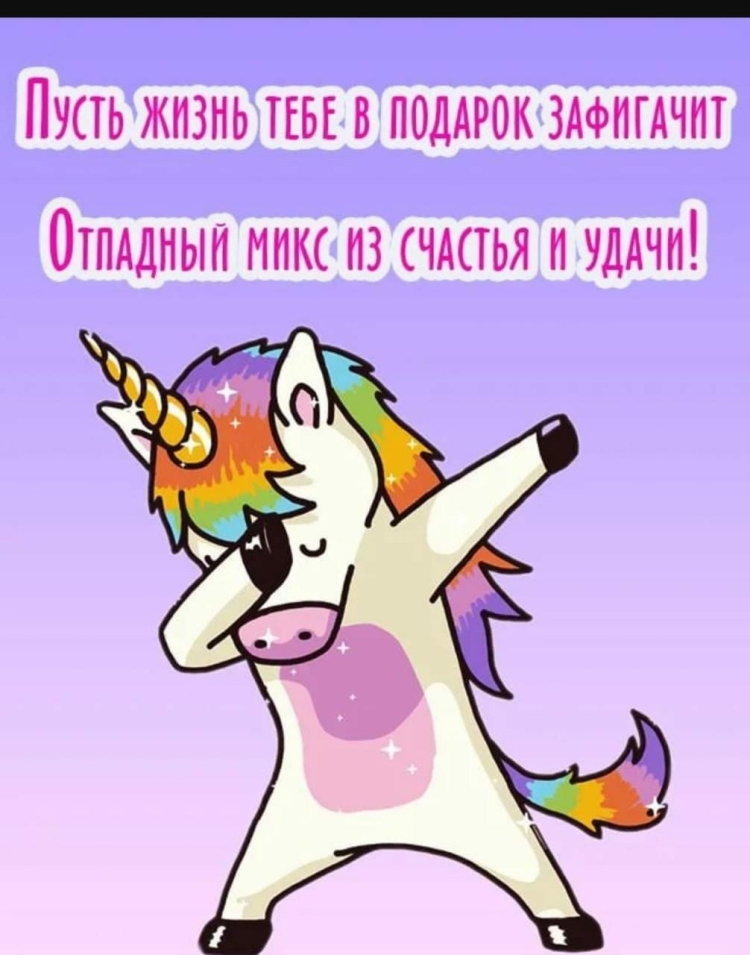 Смешные поздравления