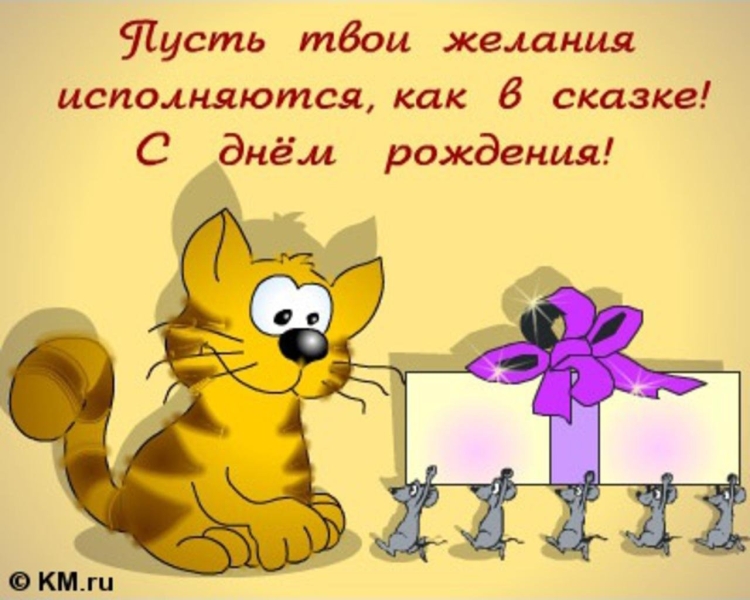 Пожелания на день рождения