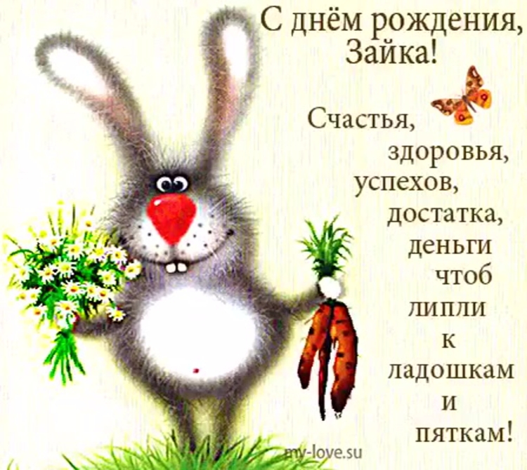 Открытка с днём рождения с зайчиком