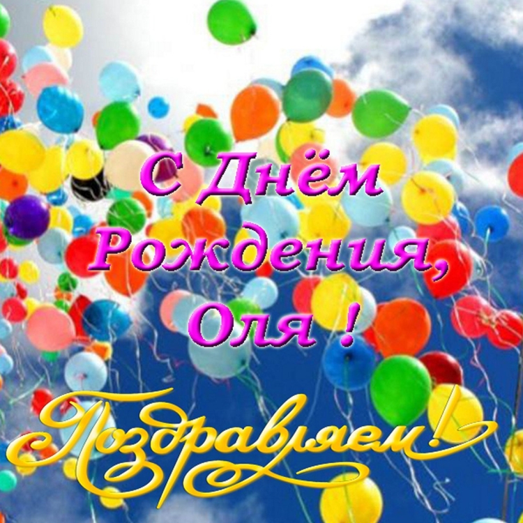 Поздравить Петю с днем рождения