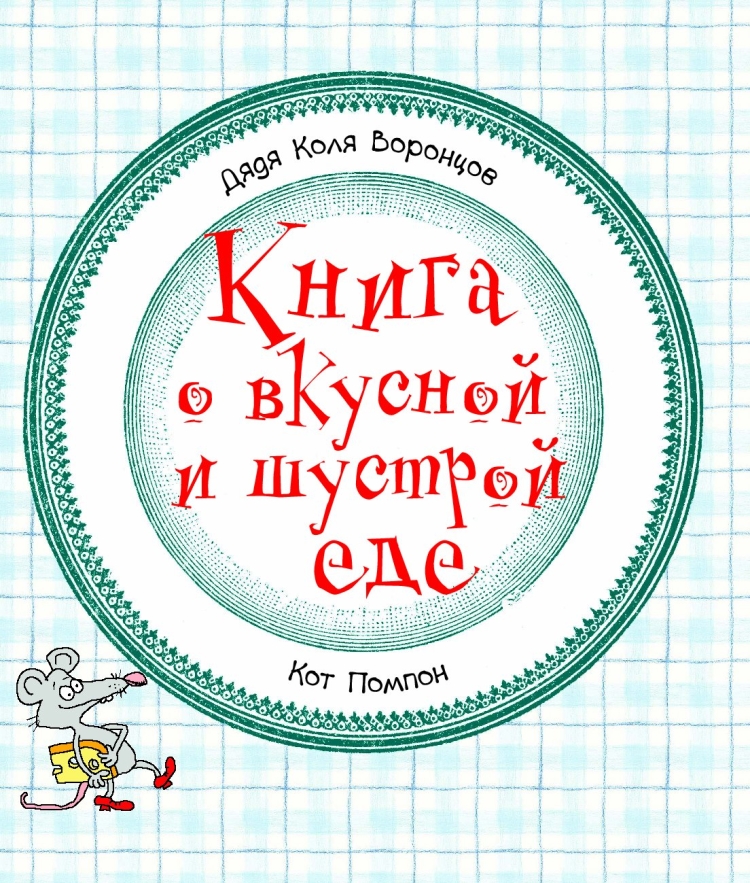 С днём рождения дядя Коля