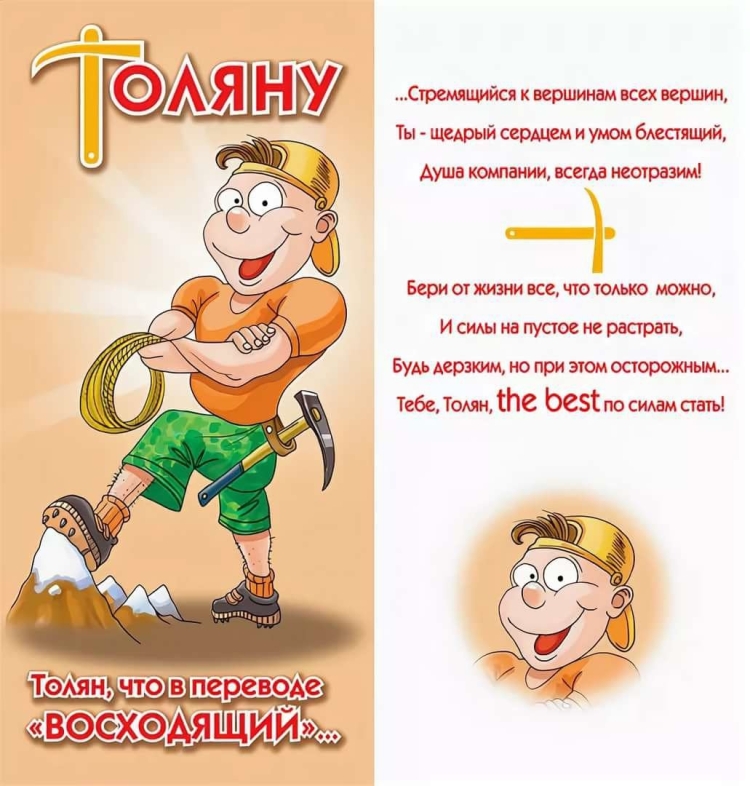 Анатолий с днём рождения открытки