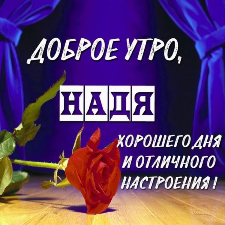 Доброе утро ванечка