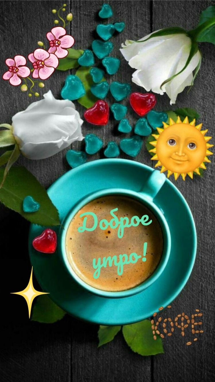 Открытки с добрым утром Наденька