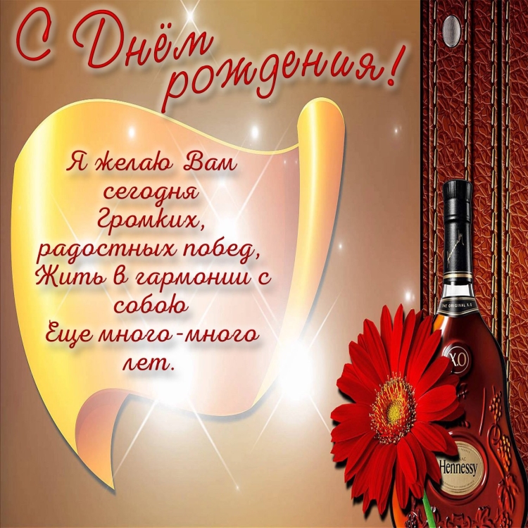 Пожелания с днём рождения мужчине