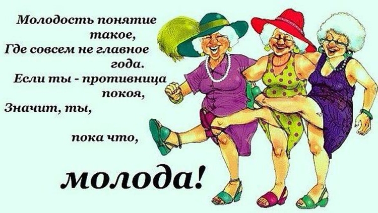 Открытки прикольные про подруг в старости