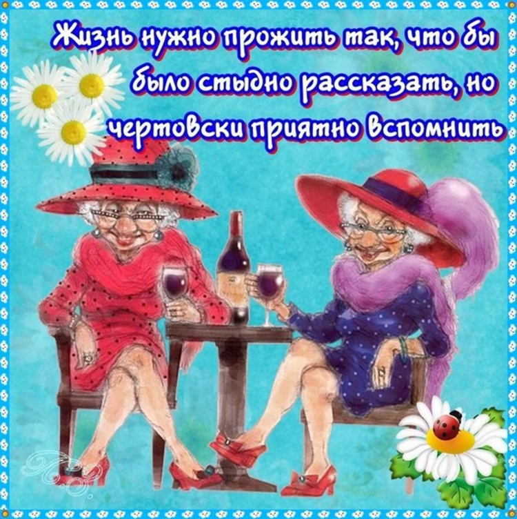 Смешные картинки поздравления подруге