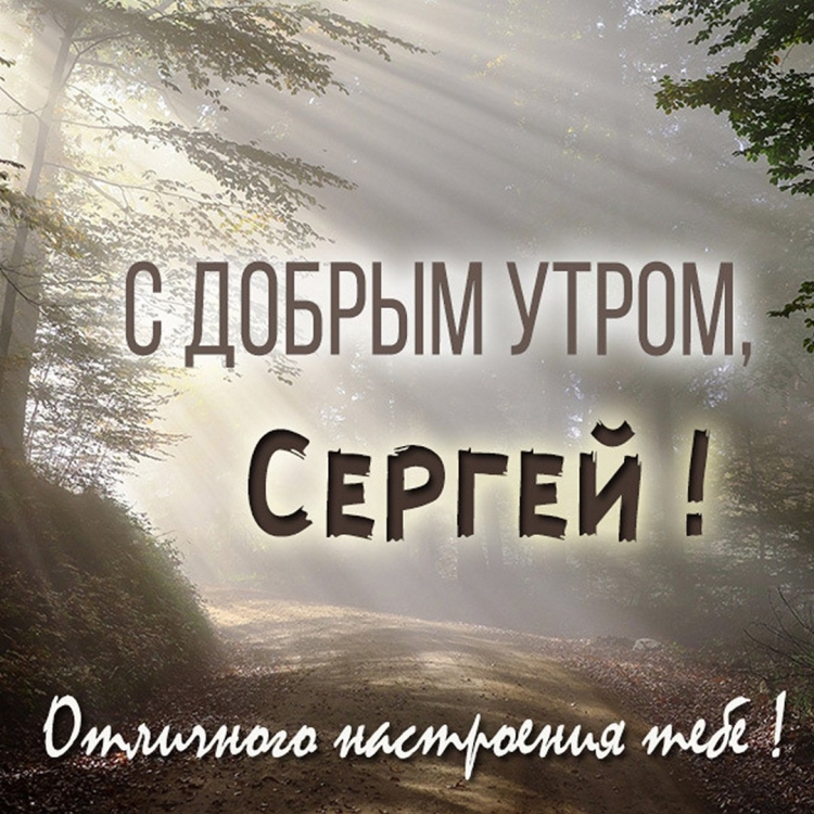 Доброе утро Ася