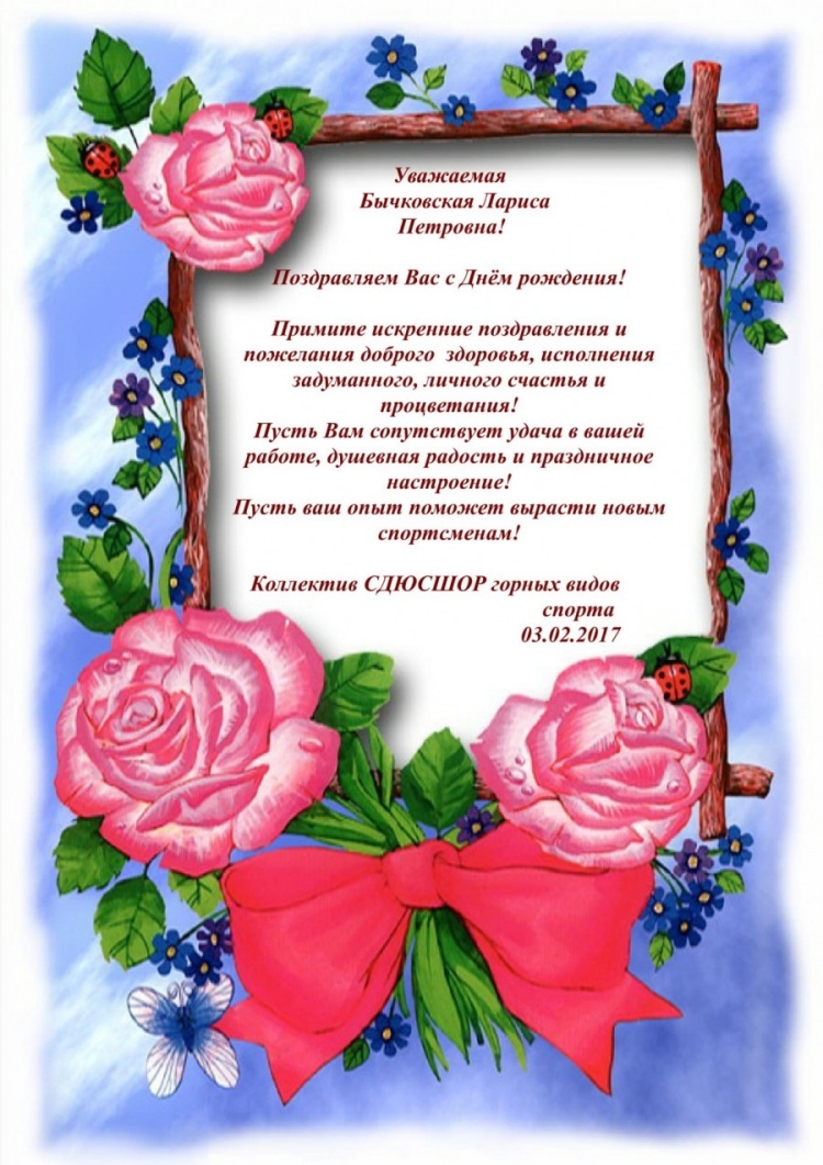 Лариса Петровна с днем рождения