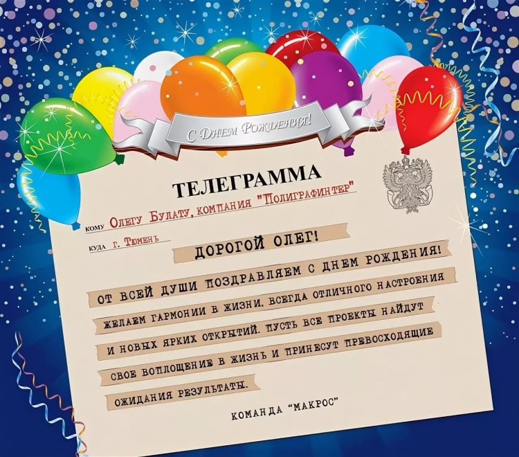 С днём рождения Олег прикольные поздравления