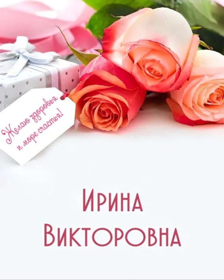 С днём рождения Лия Александровна