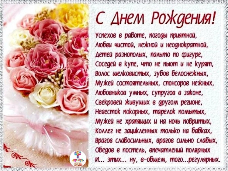 Поздравление с днём рождения девушке коллеге