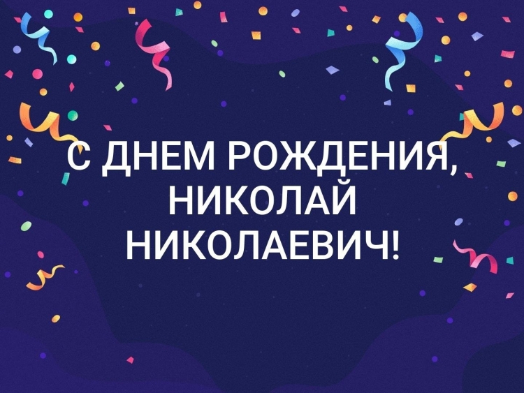 С днем рождения гтколац