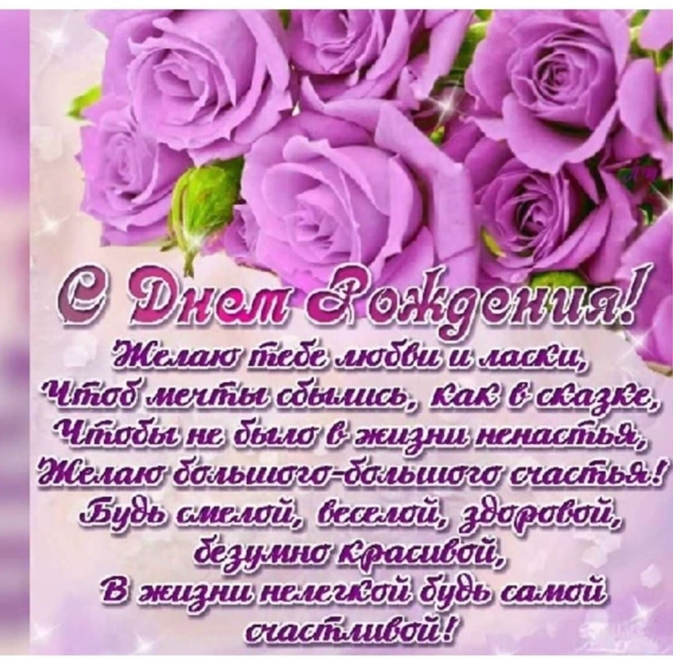 С днём рождения женщине красивые поздравления