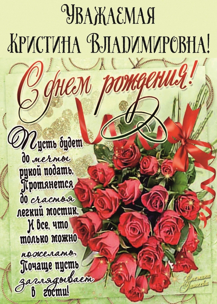 С днём рождения Кристина прикольные и смешные поздравления
