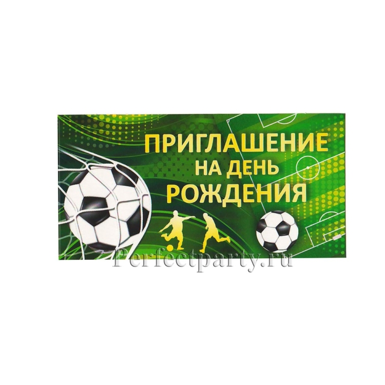 Приглашение на день рождения в футбольном стиле