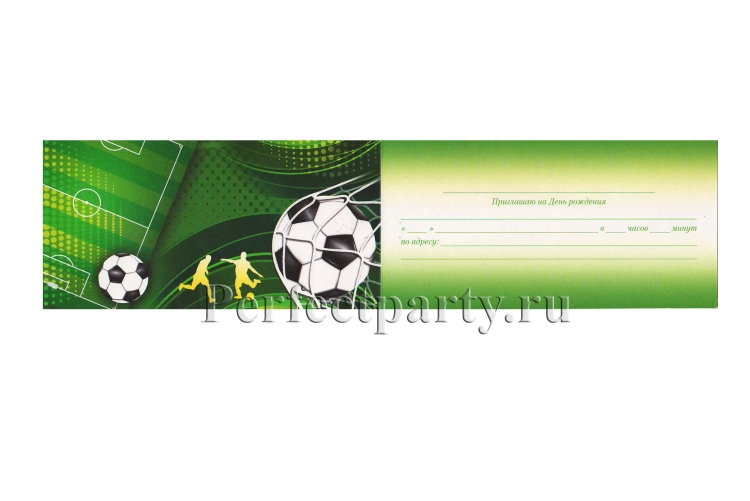Приглашение на день рождения в футбольном стиле