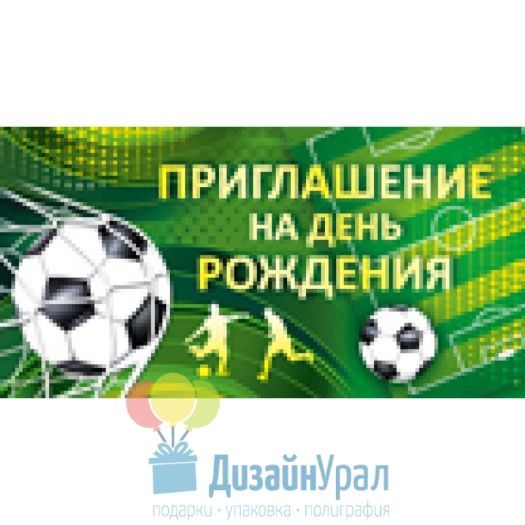 Пригласительные на футбольную вечеринку