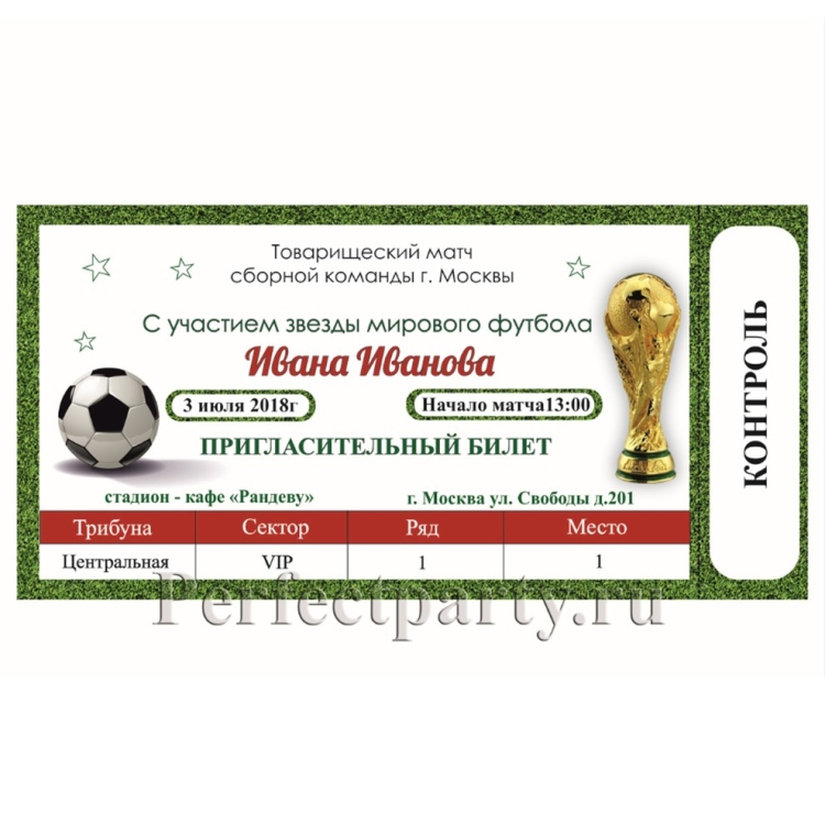 Пригласительные на футбольную вечеринку