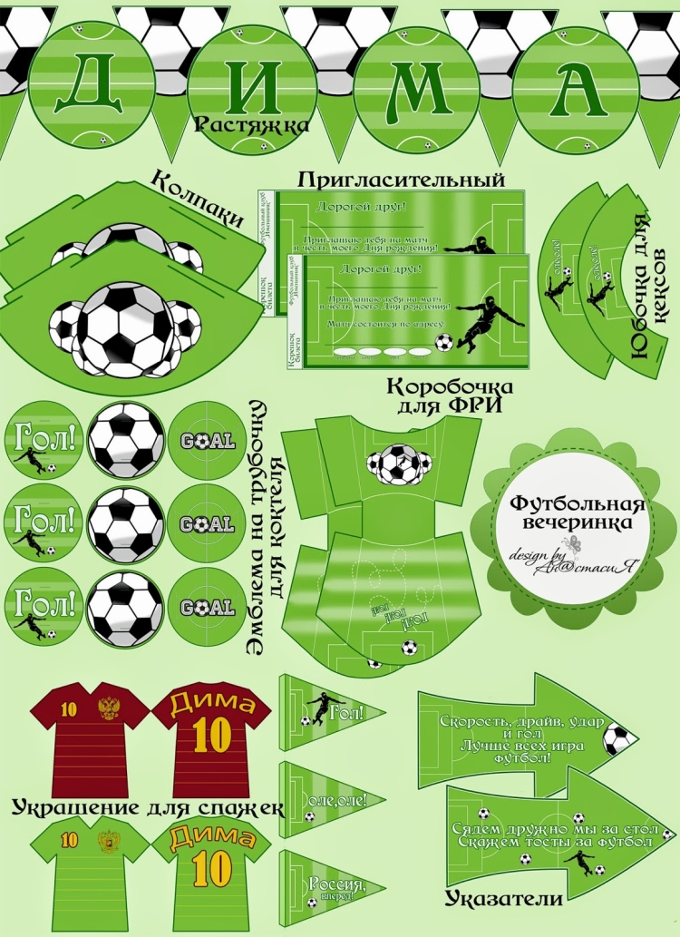 Пригласительный в стиле футбол