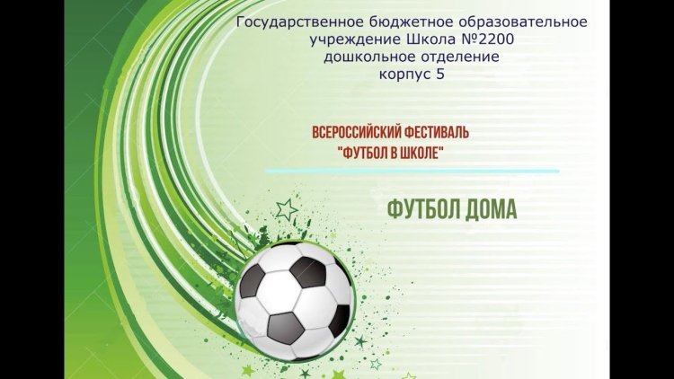 Рамка в стиле футбол