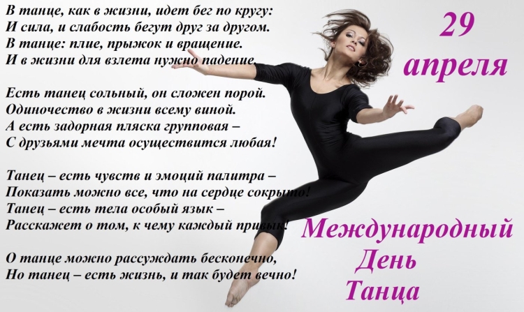 Международныйден танца