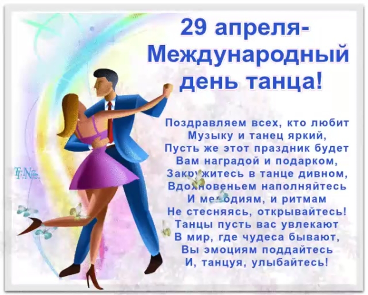 Международный дпньтанца