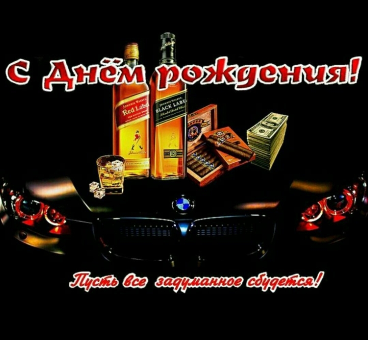 Поздравления с днём рождения мужчине