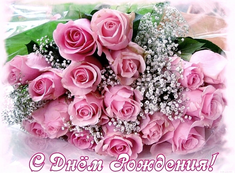 С днём рождения женщине букет цветов с пожеланиями