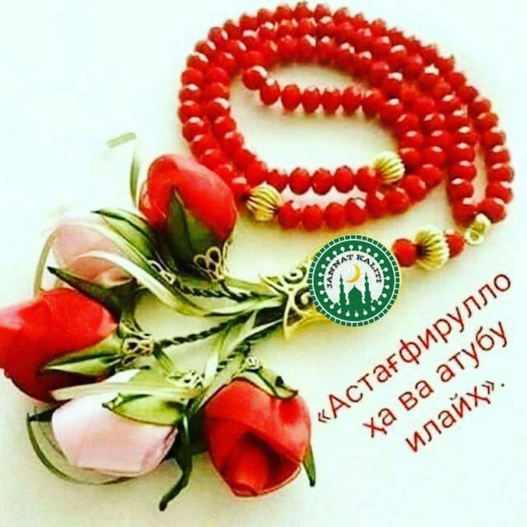 Джума иртэсе мубарак