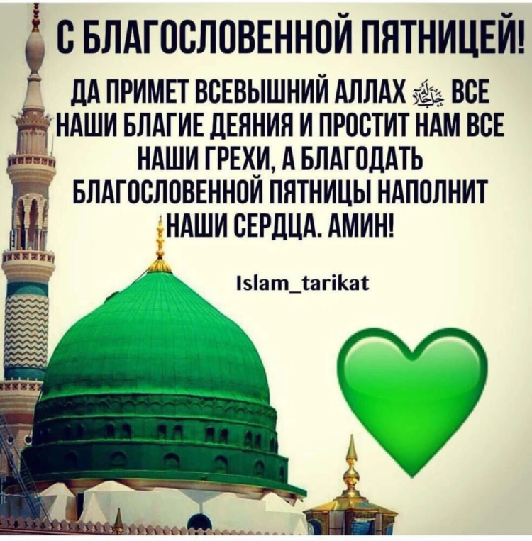 С благословенной пятницей