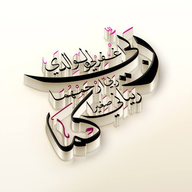 Благословенна Аллахом на арабском