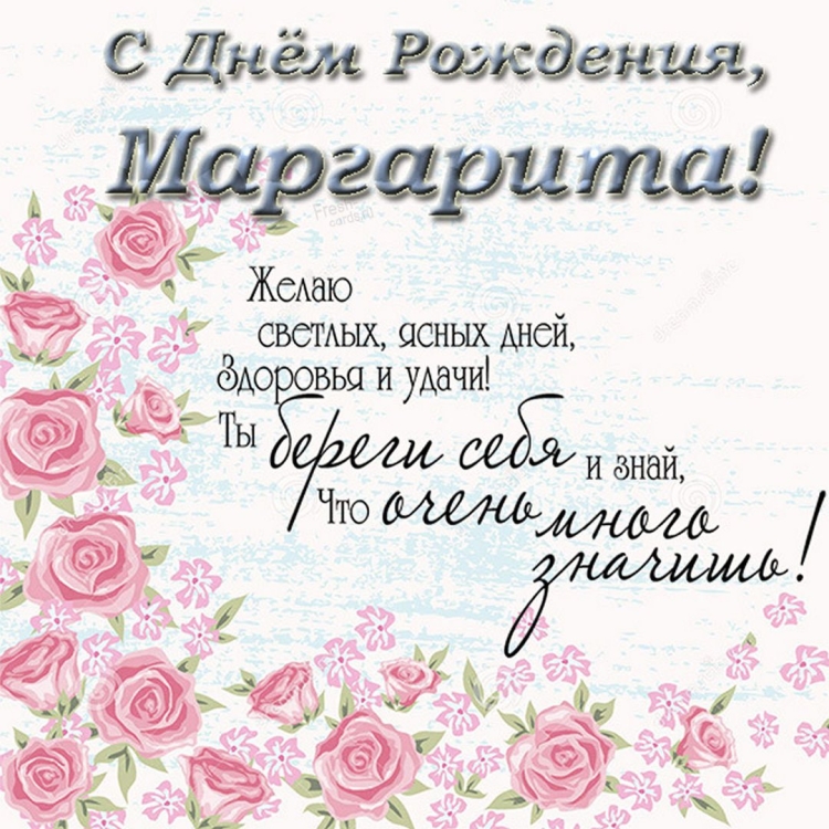 Поздравления с днём рождения надежде