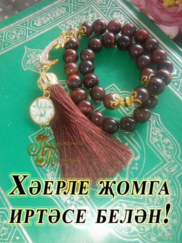 Открытки эссэлэмэгэлэйкум