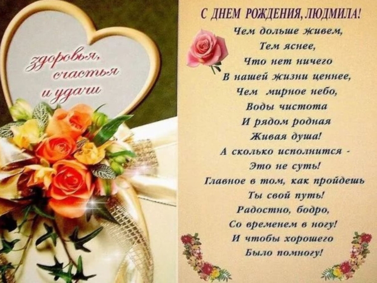 Поздравления с днём рождения Дюдмиле
