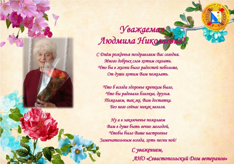 С днём рождения Людмила Николаевна поздравления