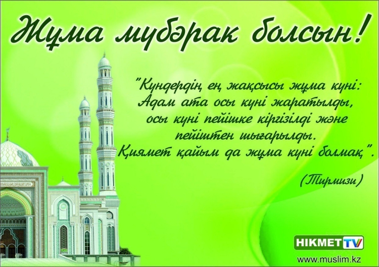 Джума мубарак на татарском