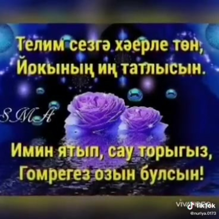 Добрый вечер на тстарсаомязыке