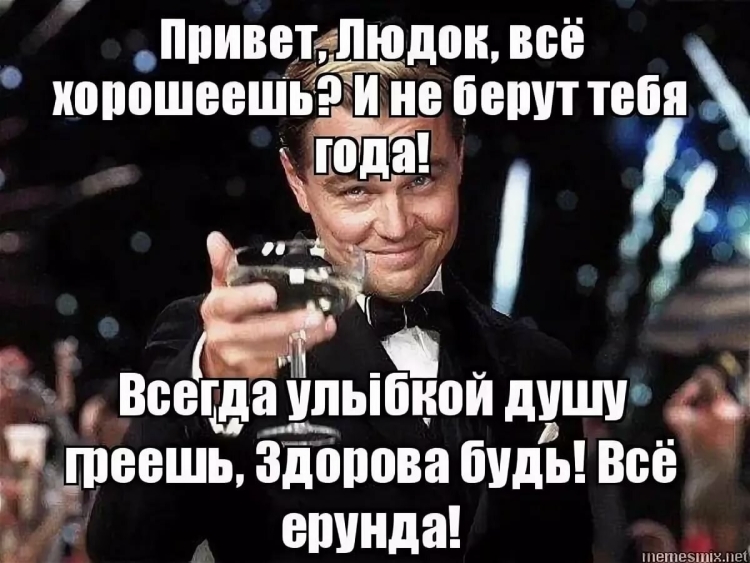 Поздравления с днём рождения Людмиле прикольные