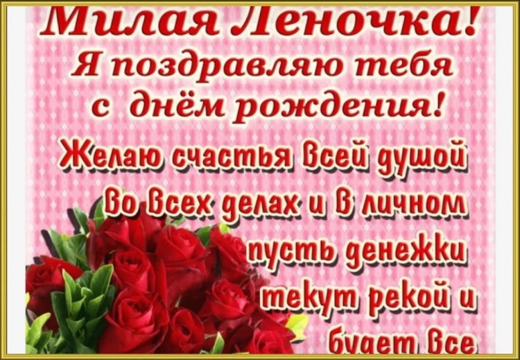 С днём рождения Елена