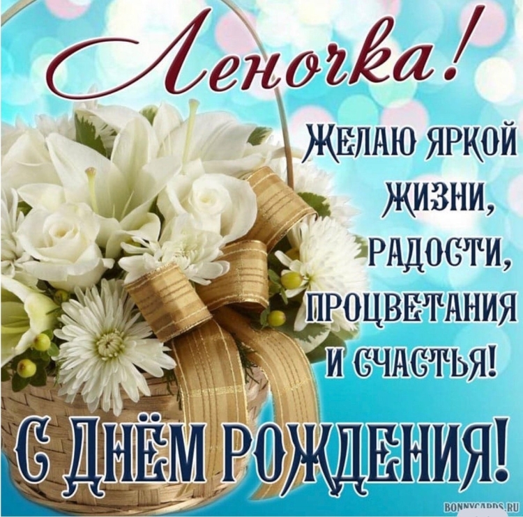 Оеночка с днём рождения