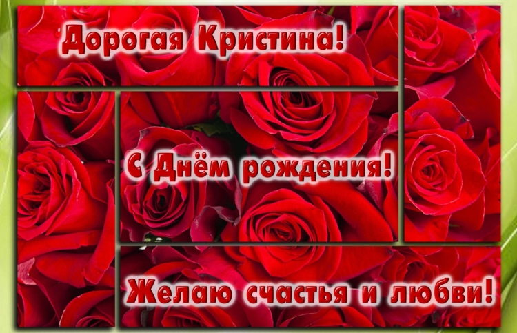 С днём рождения Ксюшенька