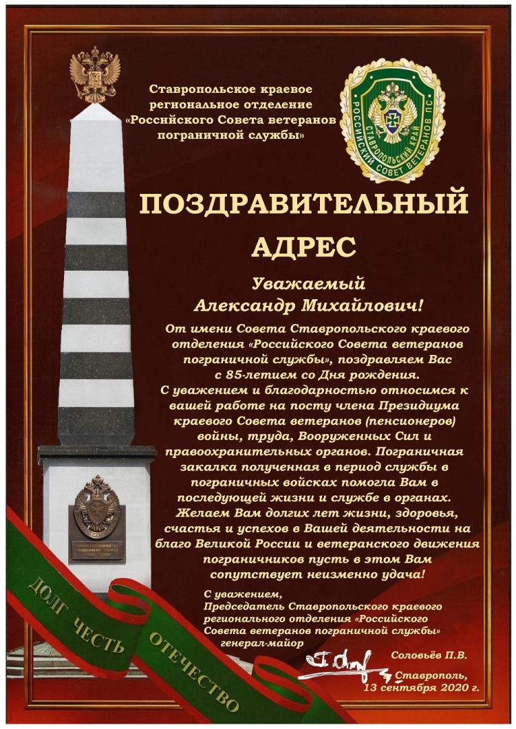 С днём рождения Александр Михайлович