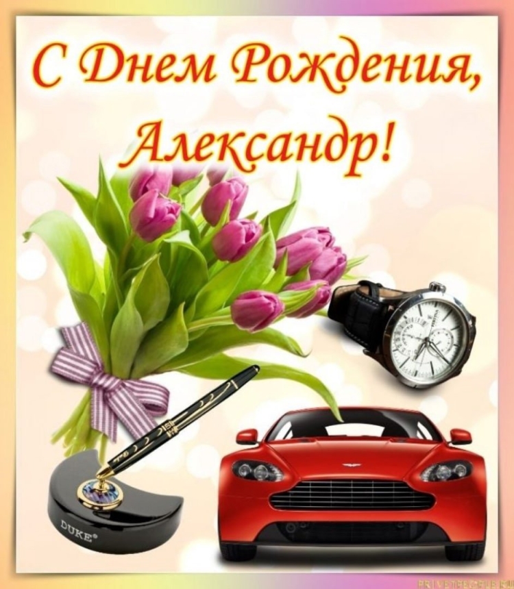 С днём рождения Сергей