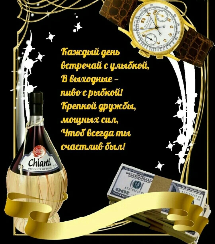 С днём рождения мужчине