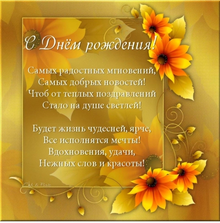 Поздравление с днём рождения Елене в стихах