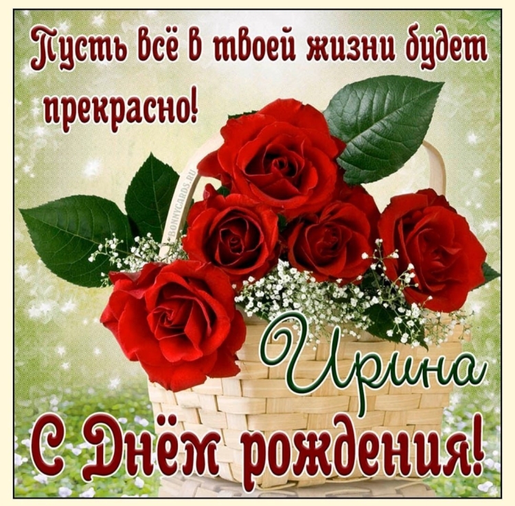 Открытка с днем рождения Илина